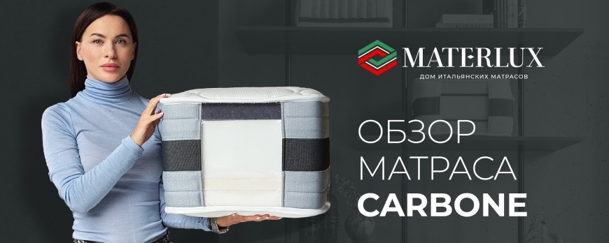 Видеообзор матраса Materlux Carbone