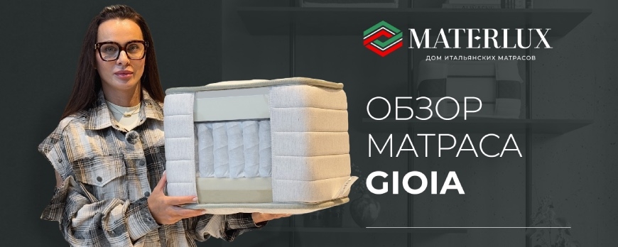 Видеообзор матраса Materlux Gioia