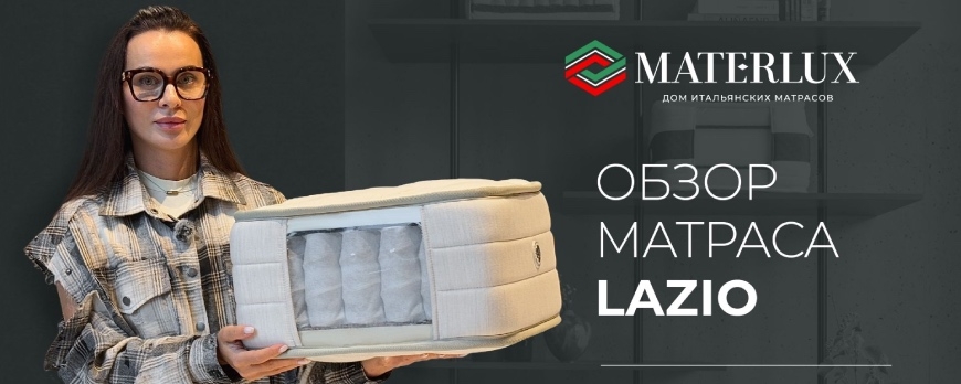Видеообзор матраса Materlux Lazio