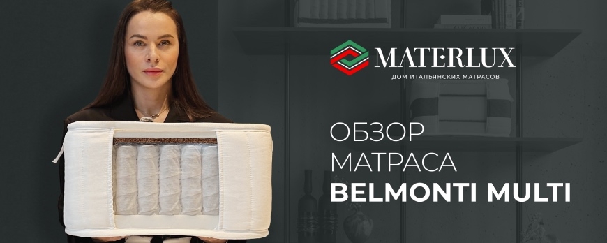 Видеообзор матраса Materlux Belmonti Multi
