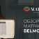 Видеообзор матраса Materlux Belmonti Multi