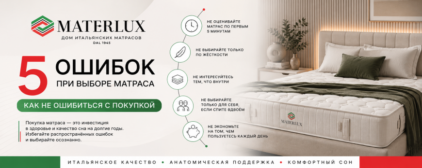 5 ошибок при выборе матраса: как не промахнуться с покупкой