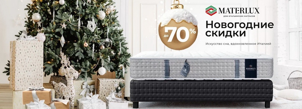 Новогодние скидки до 70%!!!