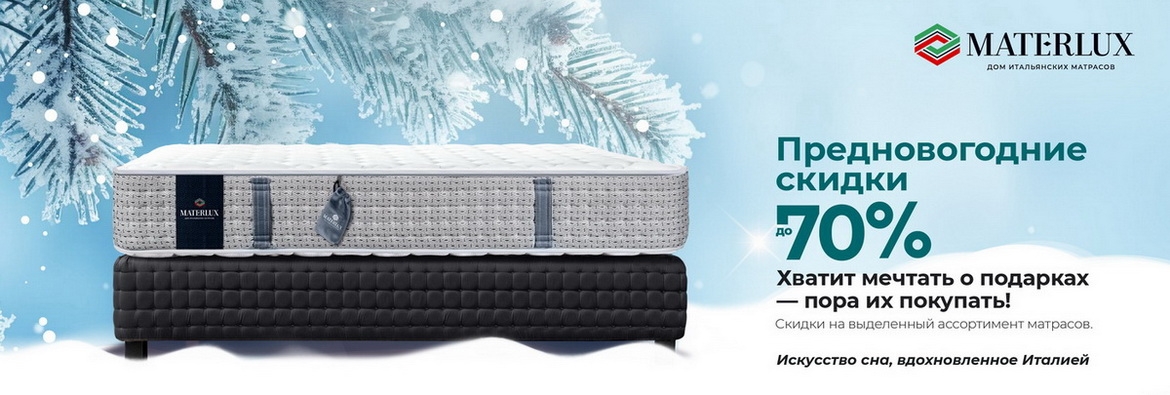Предновогодние скидки до 70%!!!
