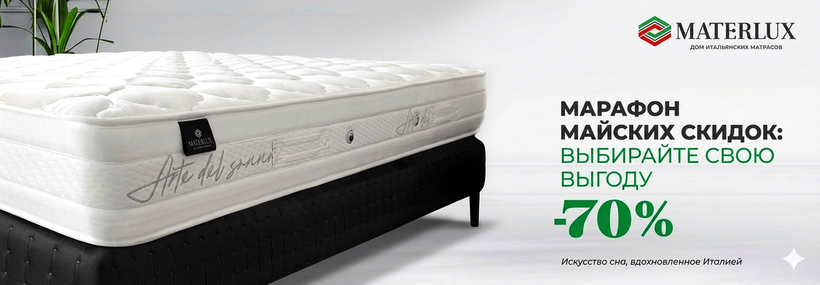 Майская коллекция со скидкой до 70%!!!